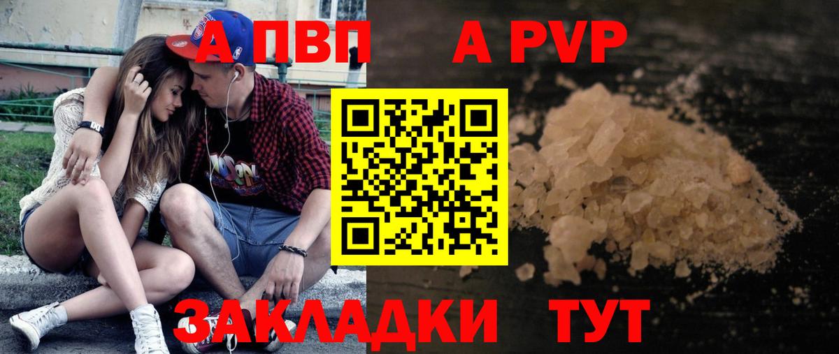Альфа ПВП  Вход с VPN  APVP Crystall  Орск  Альфа ПВП VHQ 