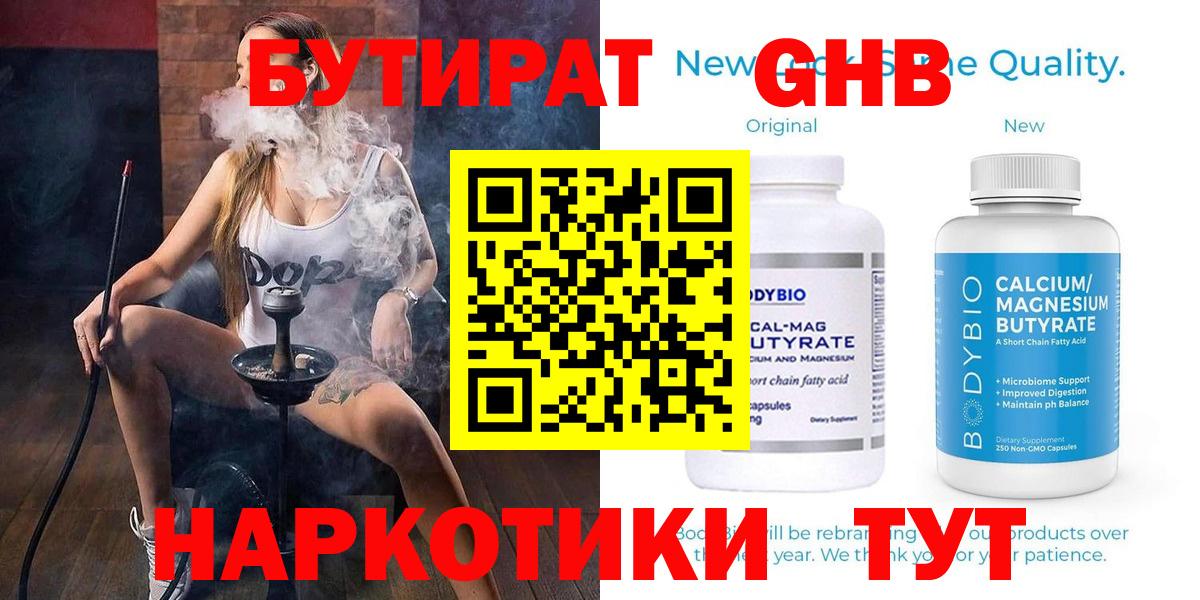 Бутират вода Орск