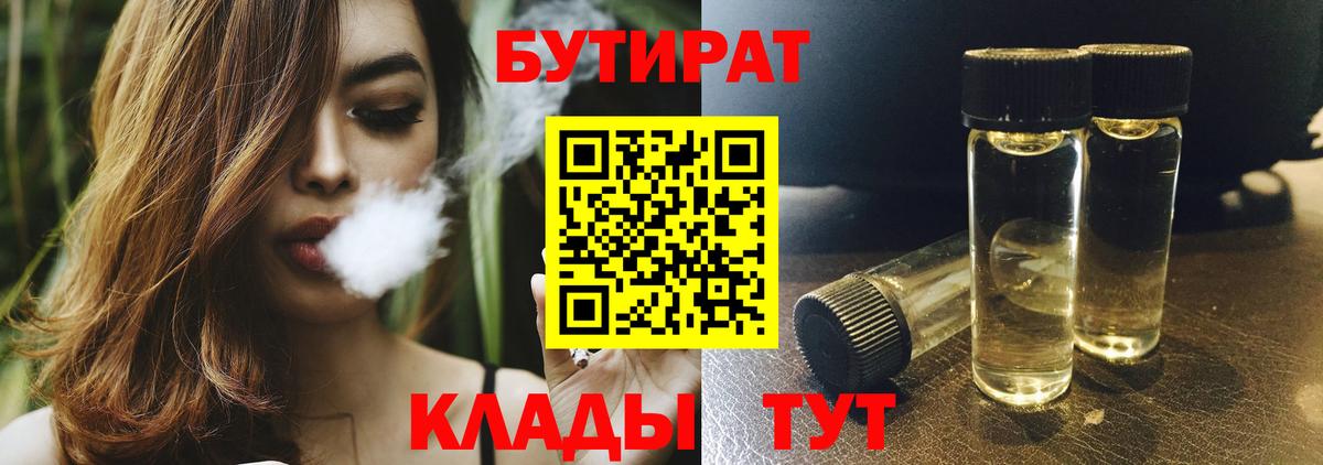 Орск  Бутират  Вход с VPN  Бутират вода 