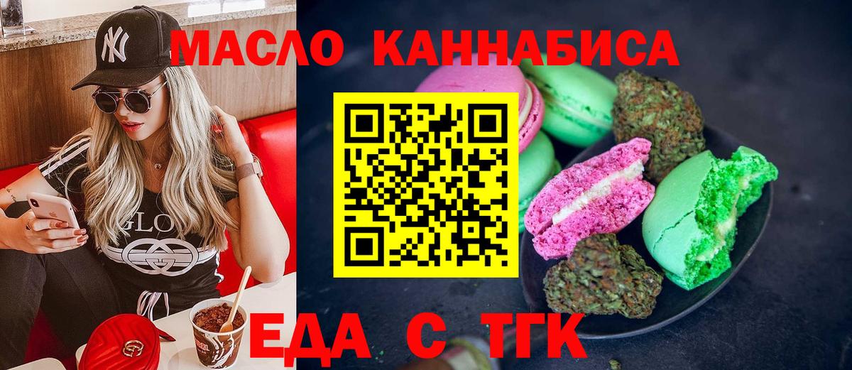 Cannafood конопля  Вход с VPN  Орск 
