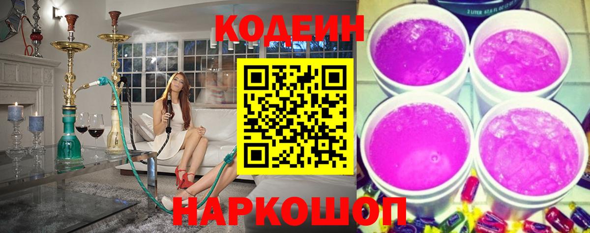 Кодеиновый сироп Lean напиток Lean (лин) Орск