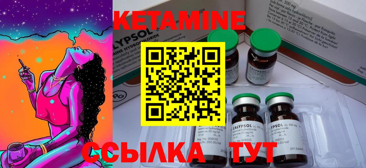 КЕТАМИН VHQ  Вход с VPN  Кетамин VHQ  Орск 