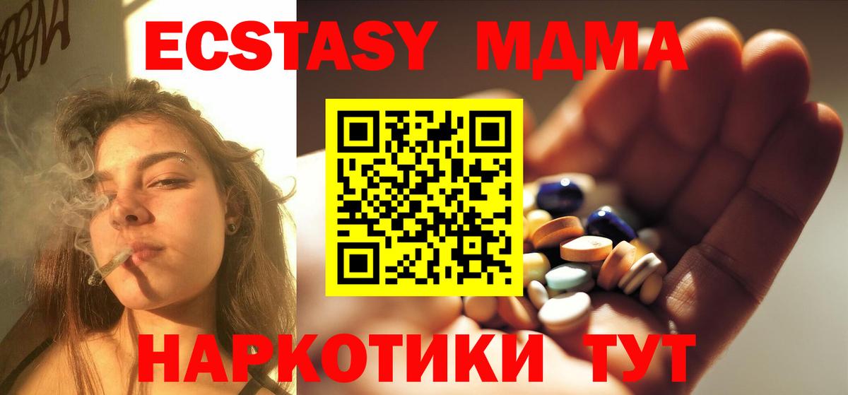 Орск  МДМА  MDMA кристаллы  Вход с VPN  МДМА молли 