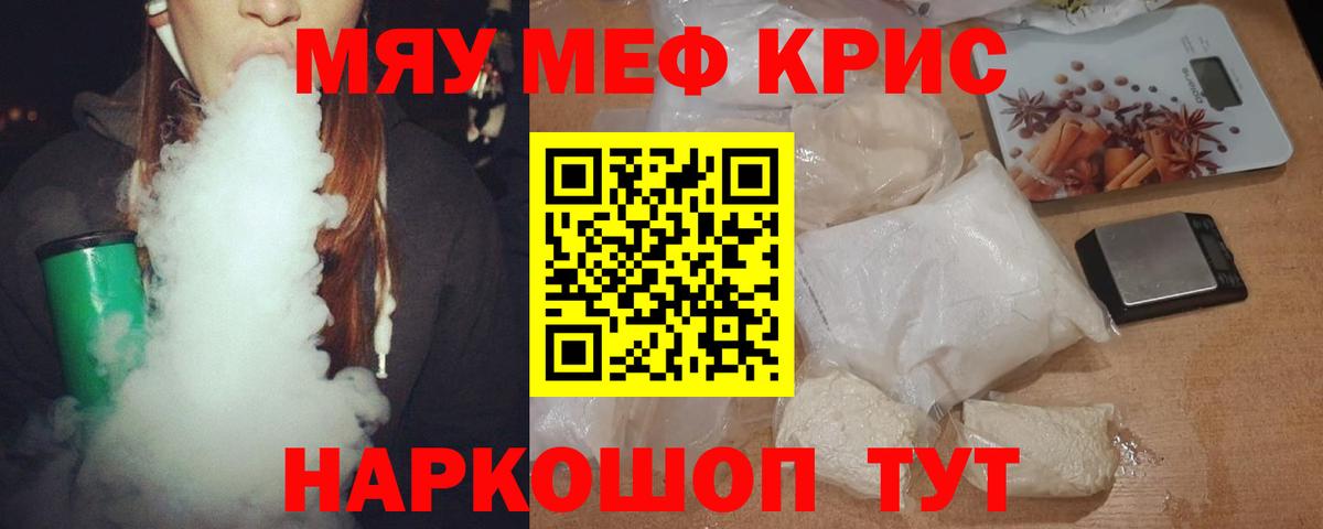 Меф кристаллы Орск
