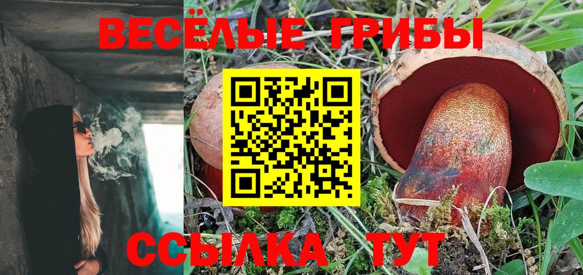 Псилоцибиновые грибы мухоморы  Вход с VPN  Галлюциногенные грибы Cubensis  Орск 